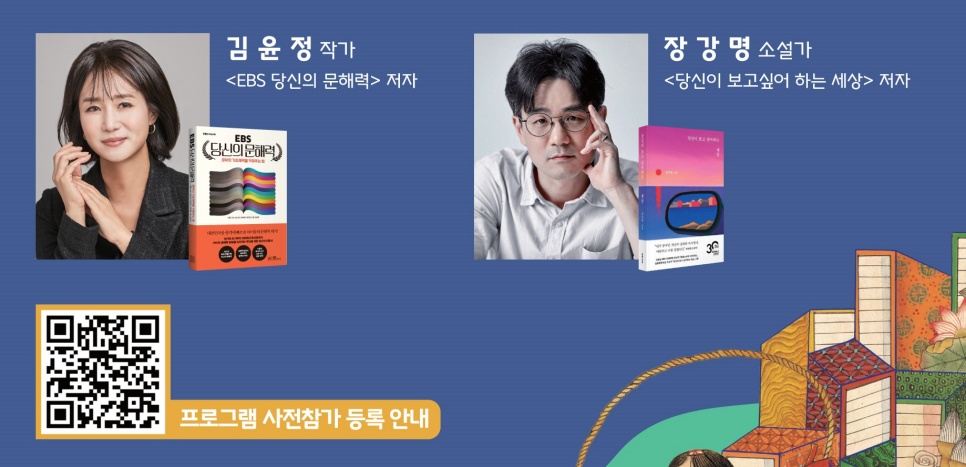 김윤정 작가의 문해력 강연과 장강명 소설가의 북콘서트가 펼쳐집니다.