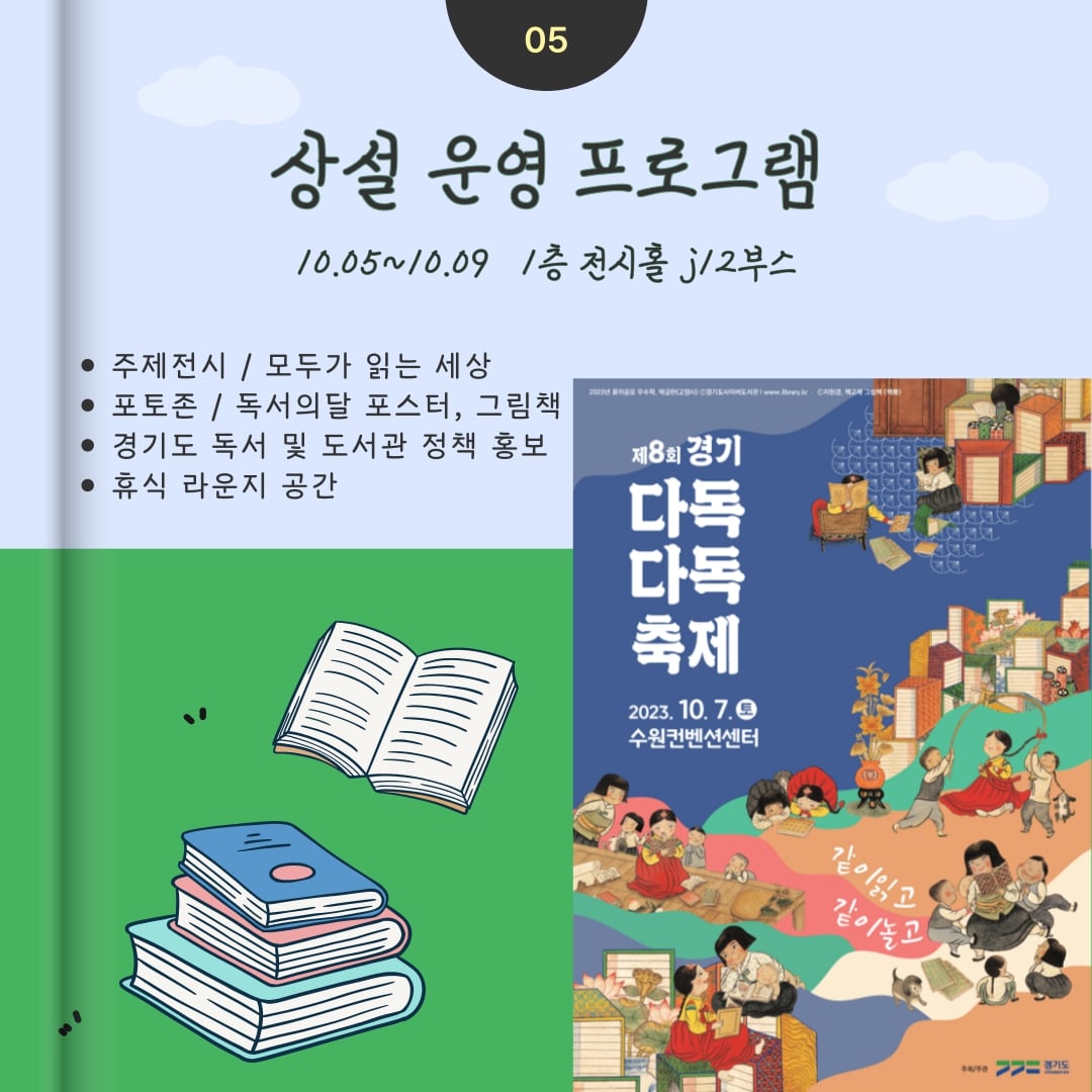 도민들의 독서문화 공유의 장 경기 제 8회 다독다독 축제... 경기도뉴스포털 도민들의 독서문화 공유의 장 경기 제 8회 다독다독 축제
