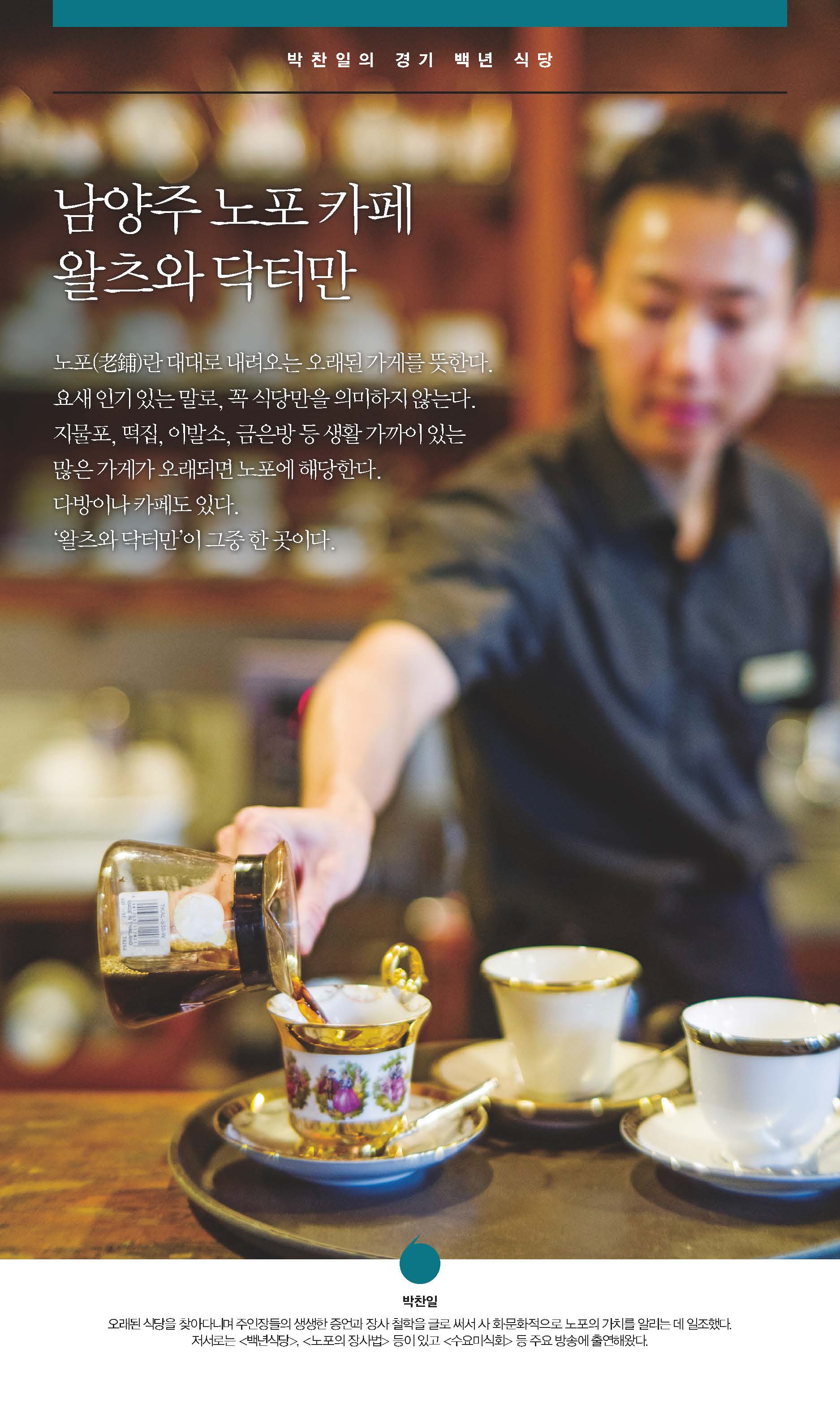 왈츠와닥터만 이미지