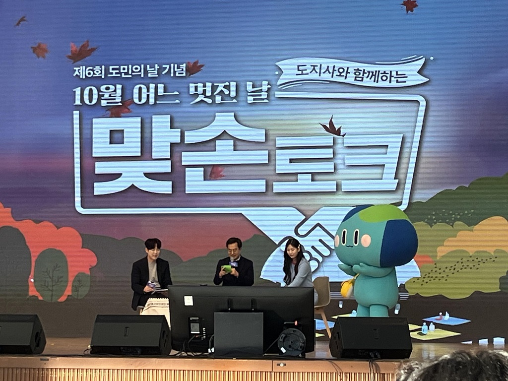 경기도, 10월 어느 멋진 날 맞손토크로 도민과 소통 : 꿈나무기자단 : 경기도뉴스포털 경기도, 10월 어느 멋진 날 맞손토크로 도민과 소통