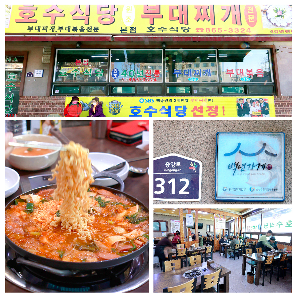 호수식당은 가족의 손길로 전해진 비법을 전달하며 47년의 긴 시간동안 동두천에서 가장 맛있는 부대찌개를 제공하고 있는 곳이다.