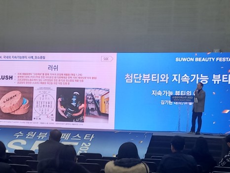 첨단 뷰티와 지속 가능한 뷰티