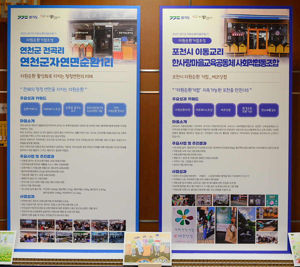 자원순환거점 조성