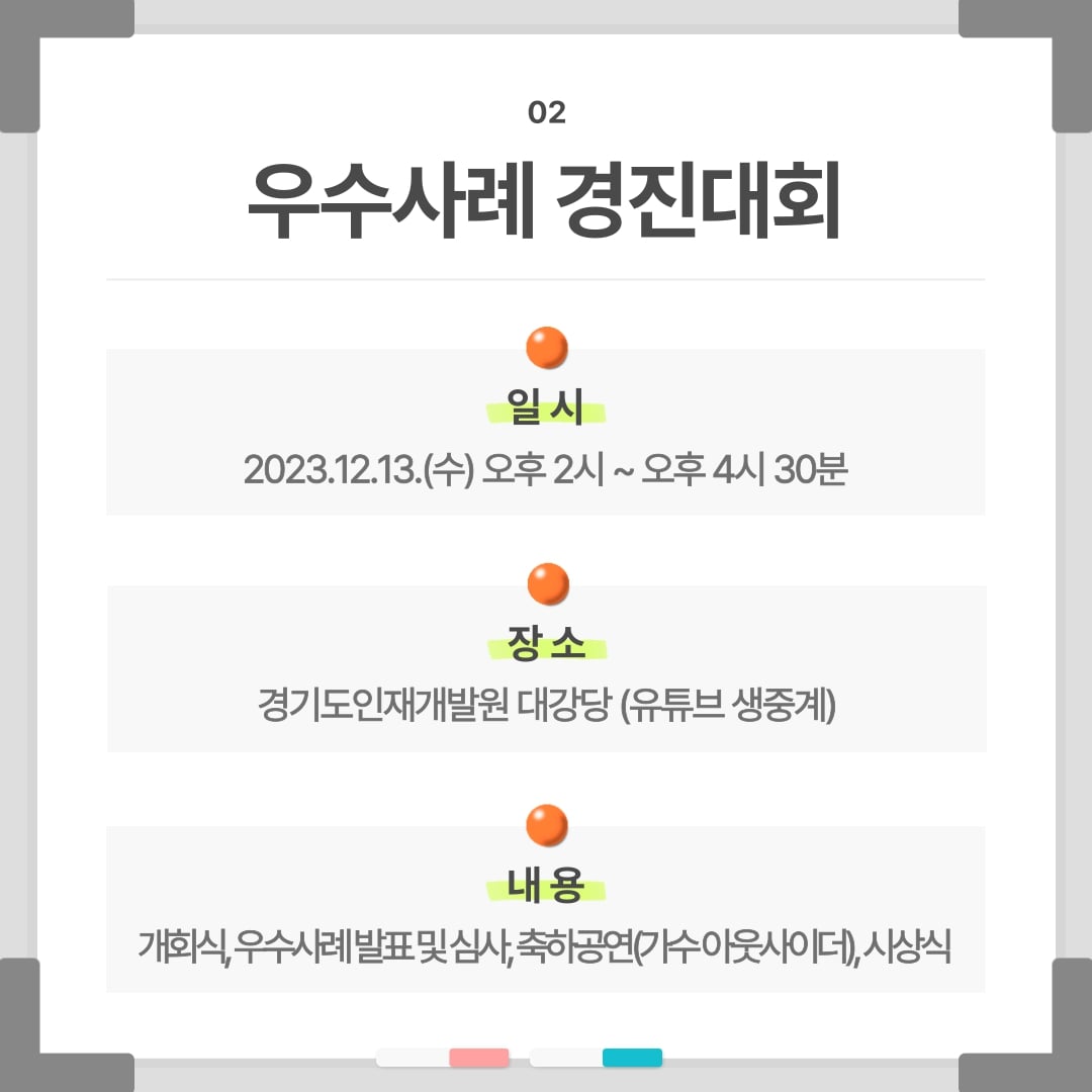 우수사례 경진대회 