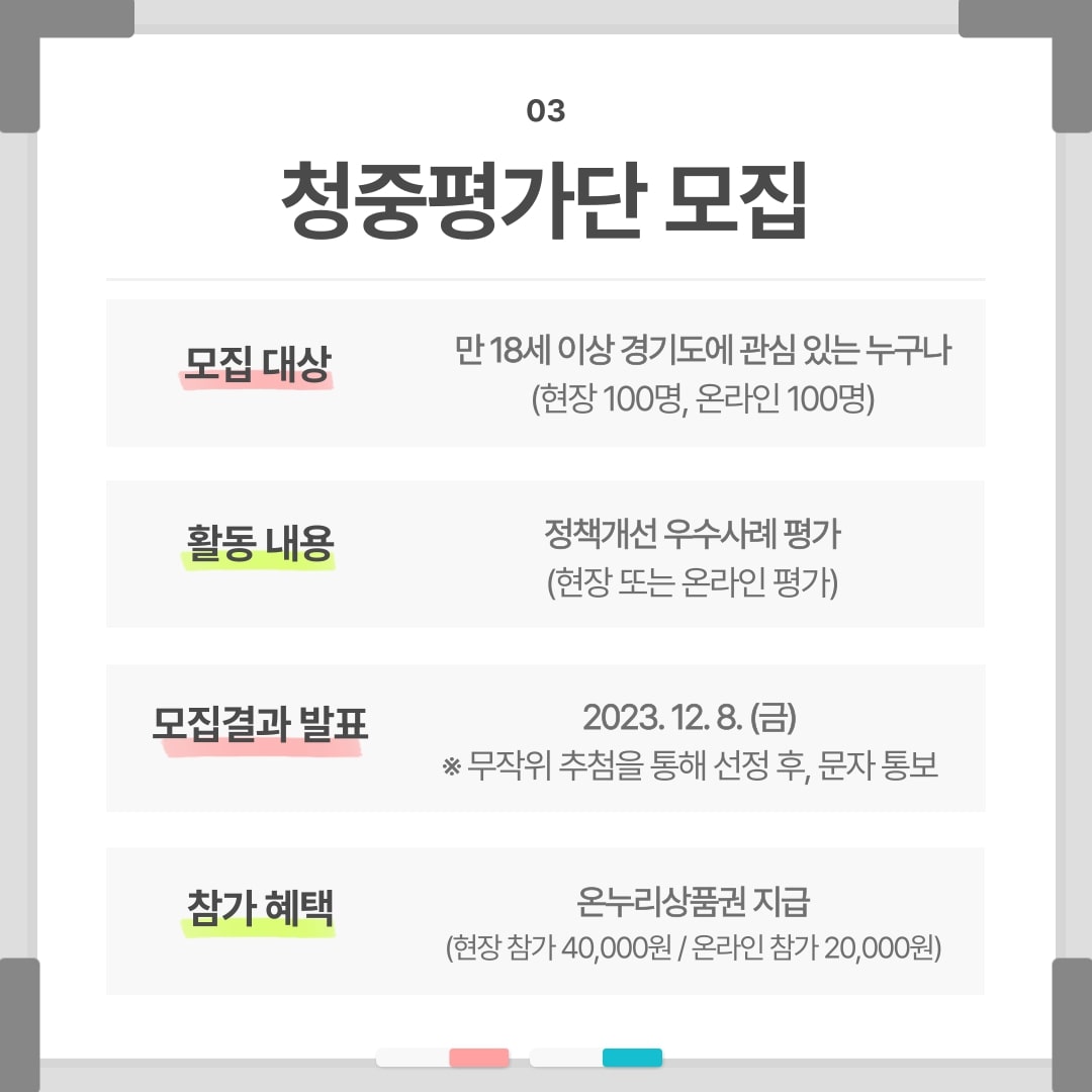 청중평가단 모집