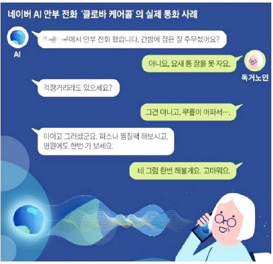 노인말벗서비스 자료 이미지.