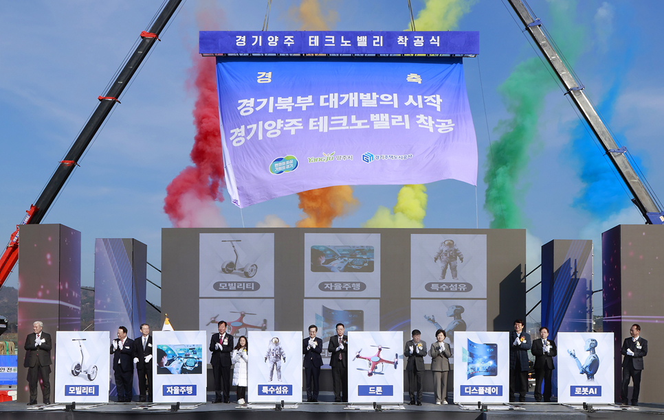 고양일산 테크노밸리에 이어 경기북부 대개발(大開發)을 이끌 경기양주 테크노밸리가 5일 착공했다.