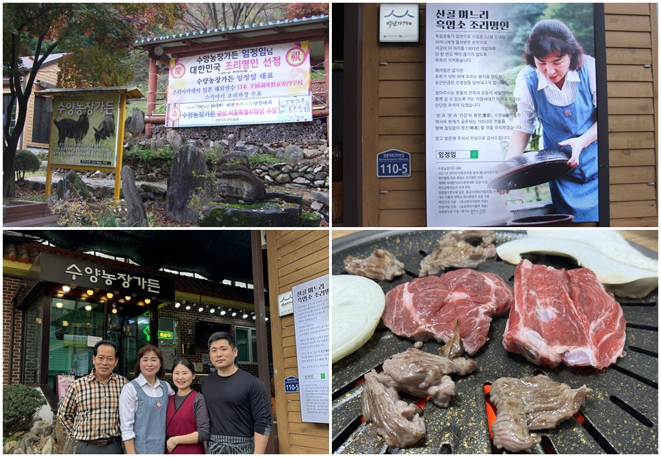 광주 수양농장가든.