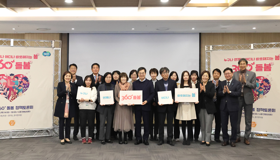 김동연 지사는 “새로운 위기에 대응할 수 있는 선제적이고 창의적인 복지의 모형을 경기도에서 만들어 보고 싶다”라고 강조했습니다.