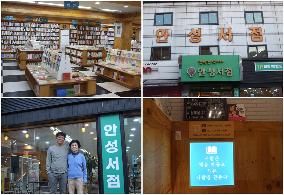 안성 안성서점.
