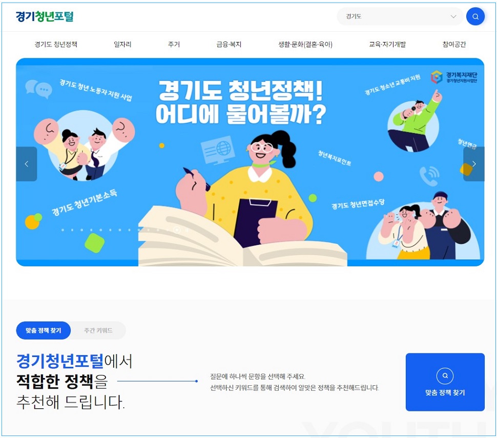 경기청년포털 갈무리.