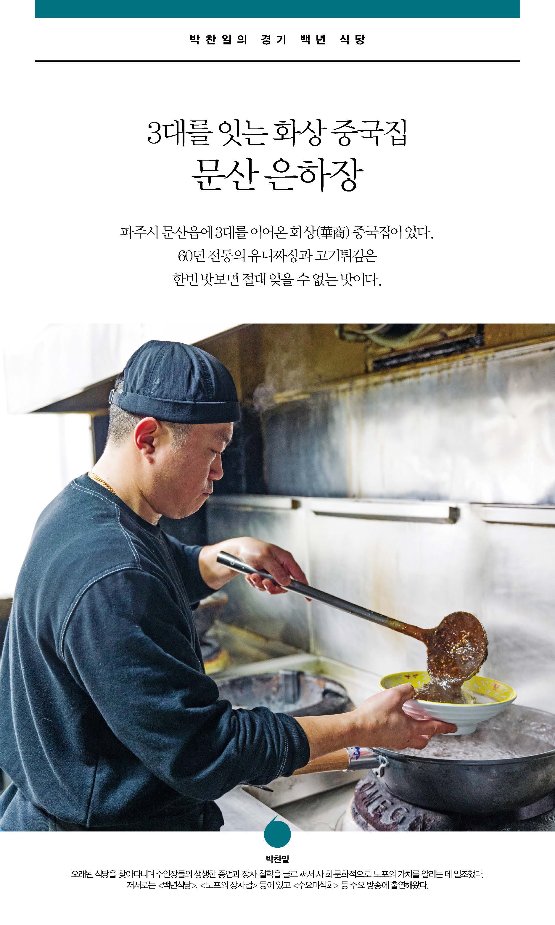 3대를 잇는 화상 중국집 문산 은하장 : 나의 경기도 : 경기도뉴스포털 3대를 잇는 화상 중국집 문산 은하장