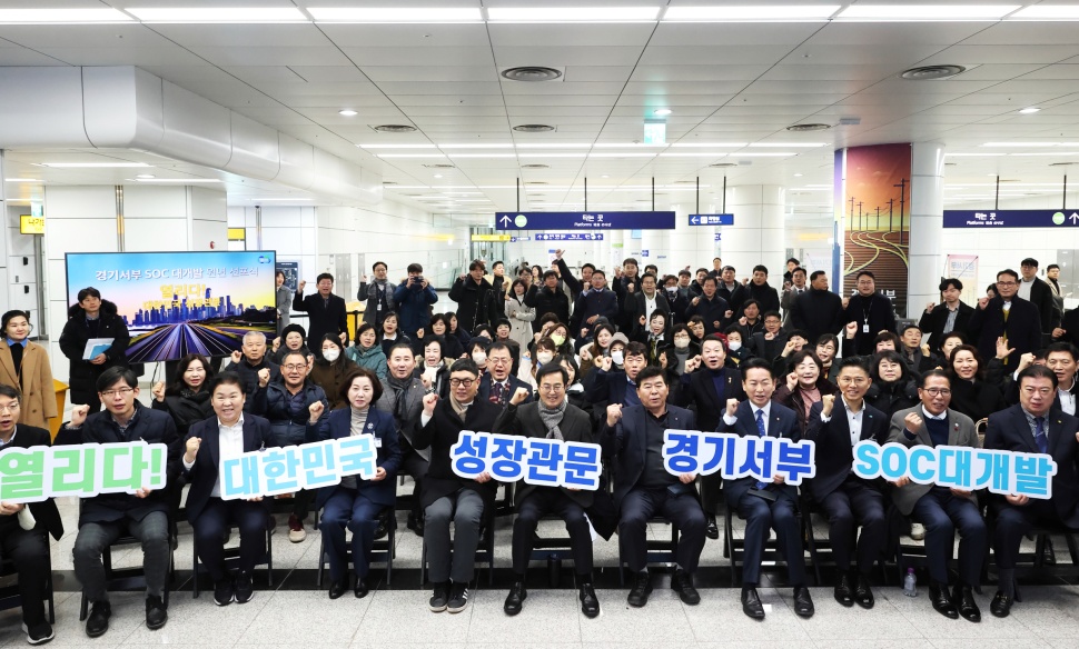경기도는 2일 안산시 시우역에서 ‘경기서부 SOC 대개발 원년’ 선포식을 개최했다.