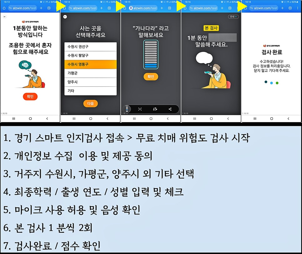 스마트 인지검사 캡처 편집