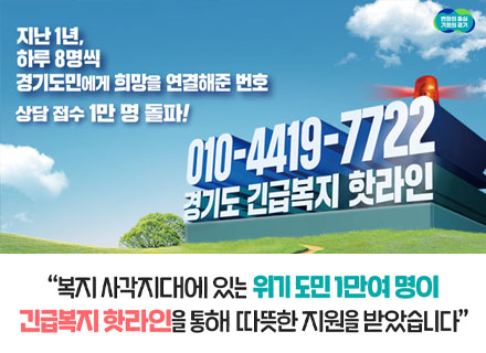 ‘긴급복지 핫라인’ 1만 명 돌파