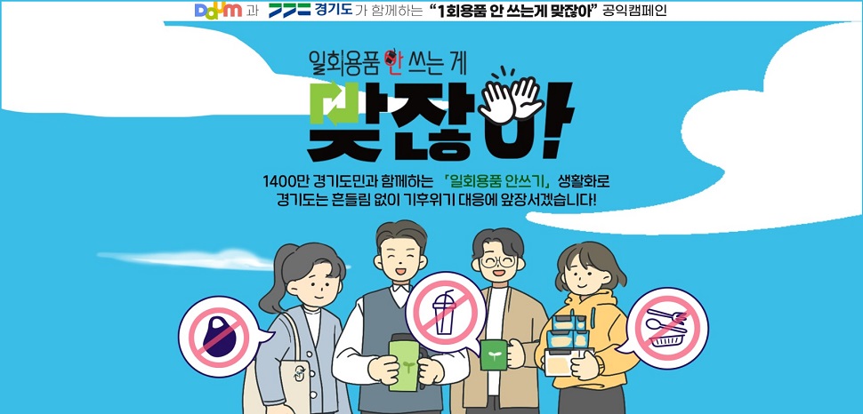 ‘일회용품 안쓰기, 폐휴대폰 자원순환물류–맞잖아, 좋잖아!’. 프로모션 페이지.