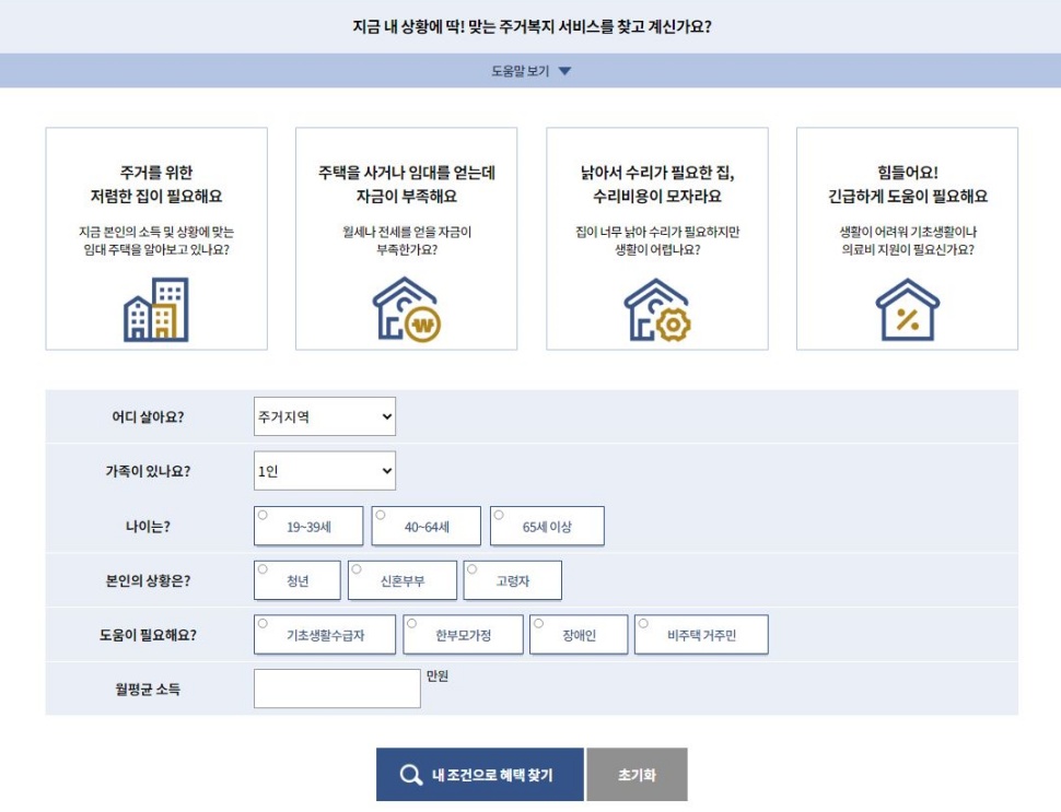 경기주거복지포털에서는 나의 상황에 맞는 맞춤형 주거복지 서비스를 지원한다.