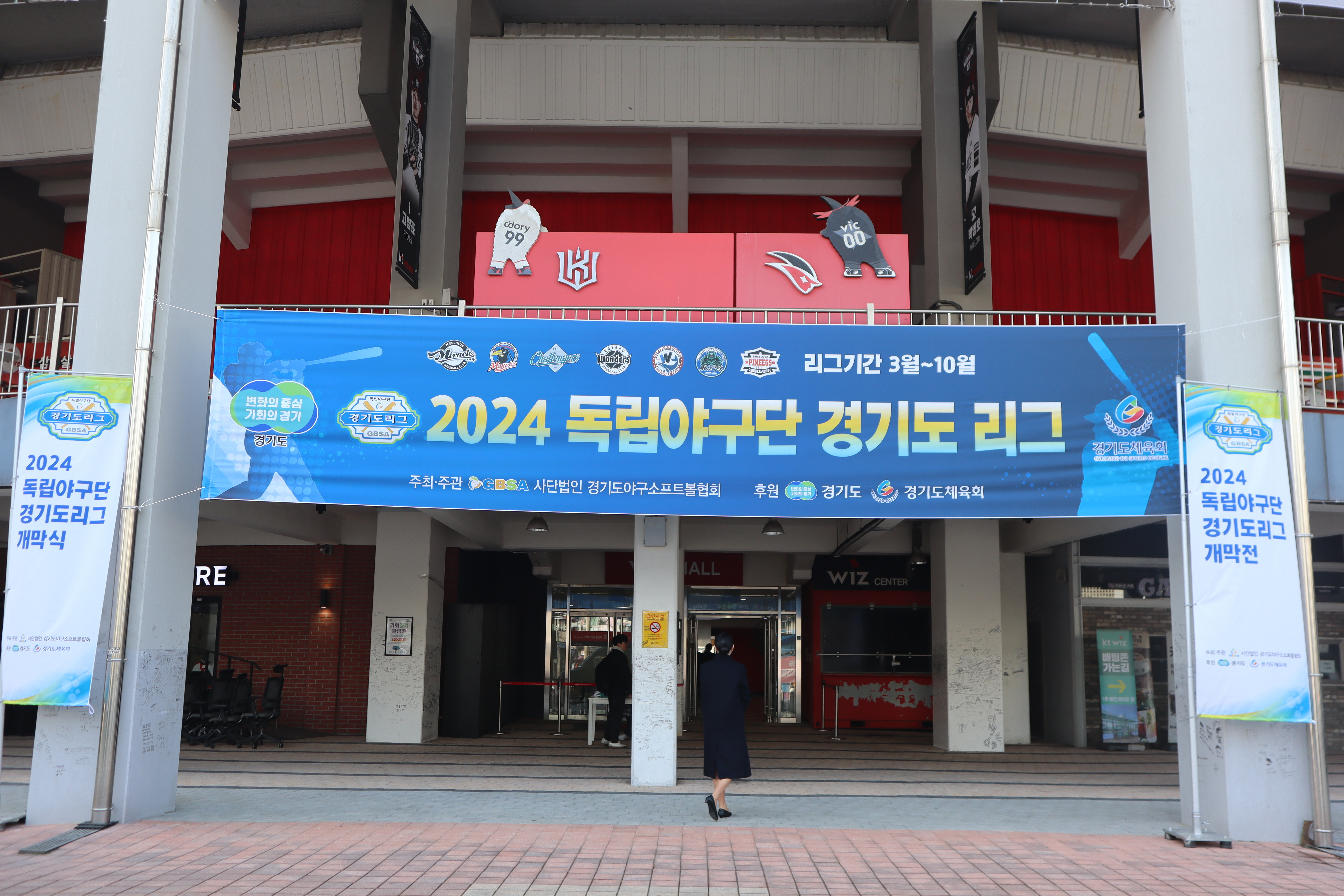 2024년 3월 14일, 수원KT위즈파크에서 개최된 개막식