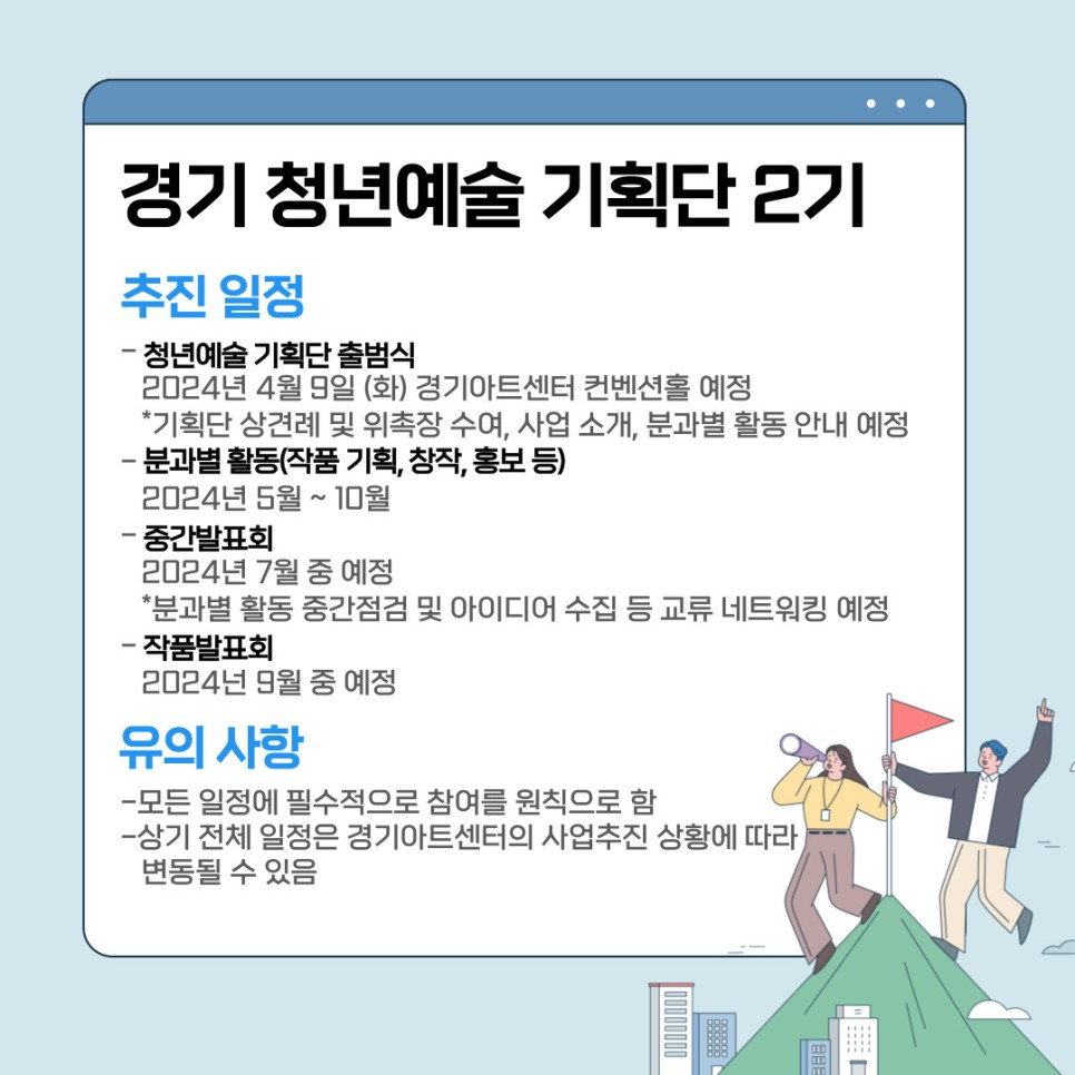 2024년 경기 청년예술 기획단 2기 모집 : 대학생SNS서포터즈 : 경기도뉴스포털 2024년 경기 청년예술 기획단 2기 모집