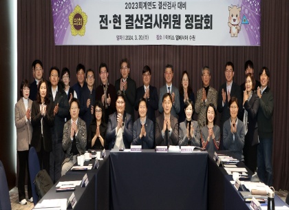 경기도의회, 2023회계연도 결산검사 대비 정담회 개최