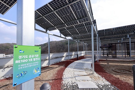 경기도는 북부청사 건물 옥상과 주차장 유휴부지에 360kW 규모의 태양광 발전시설을 준공했다. 