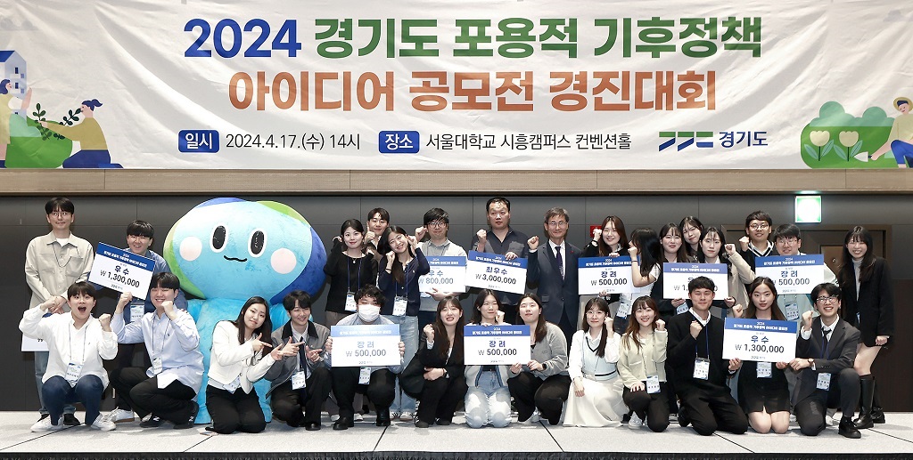 ‘2024 경기도 포용적 기후정책 아이디어 공모전 본선 경연’ 수상자들이 기념 촬영을 하고 있다