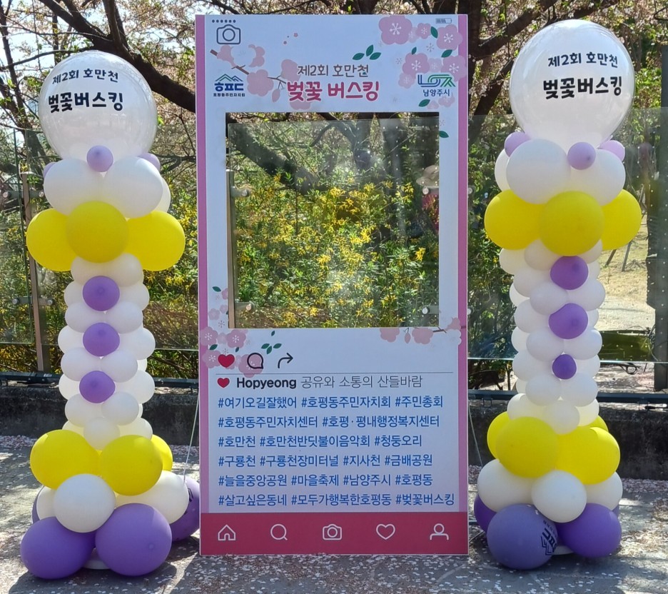 제2회 호만천 벚꽃 버스킹 이벤트 