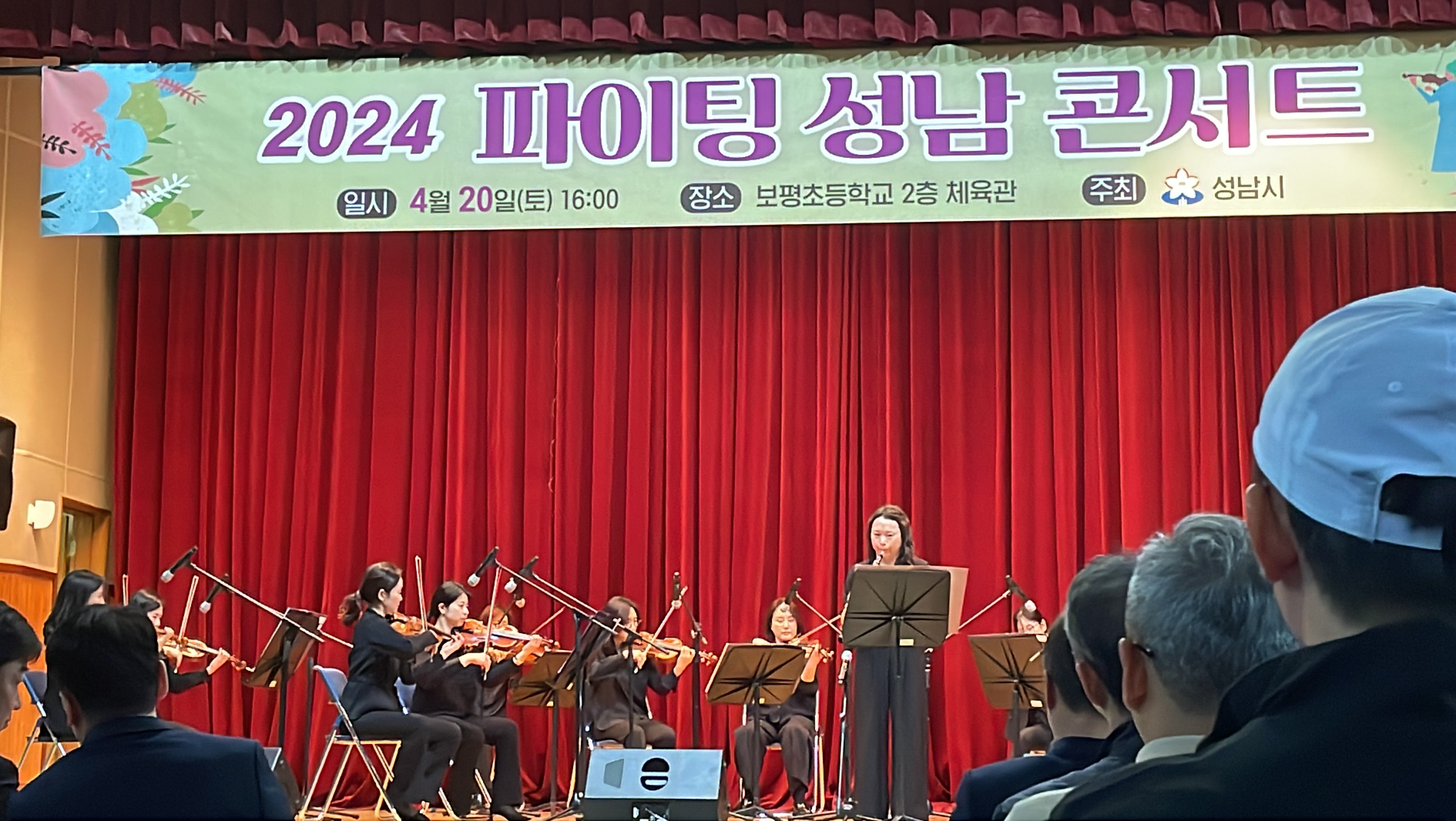 성남시립교향악단의 공연