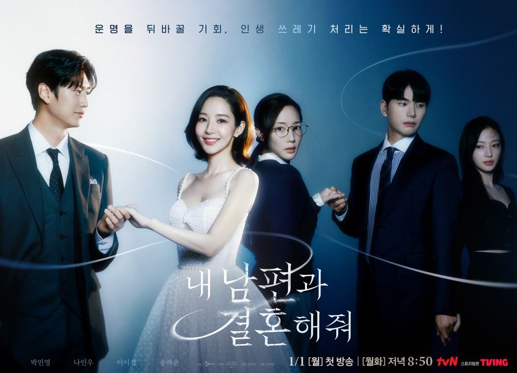 tvN 드라마 <내 남편과 결혼해 줘>는 절친과 남편의 불륜을 목격한 날 살해당한 여자가 10년 전으로 돌아가 절친과 전남편에게 복수하는 이야기다.