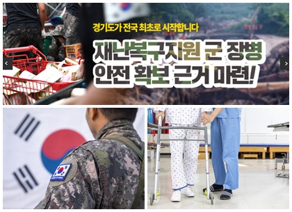 경기도 재난복구지원 군장병 상해보험 지원‥‥6월 24일부터 상해보험 효력 발생
