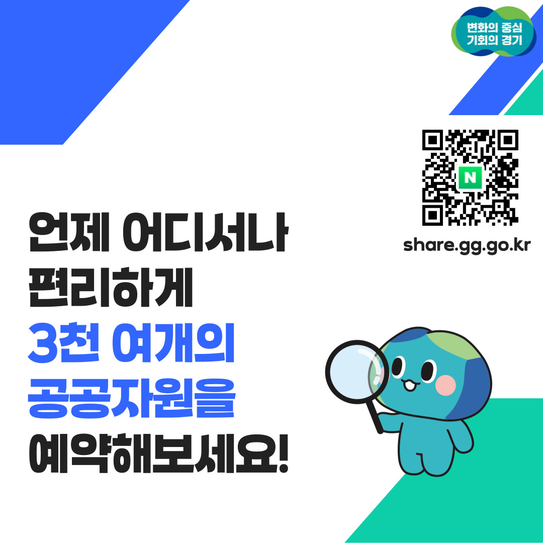 체육시설부터 다양한 체험까지 경기도민이라면 누구나 이용 가능한 경기공유서비스 : 기회기자단 : 경기도뉴스포털 체육시설부터 다양한... 