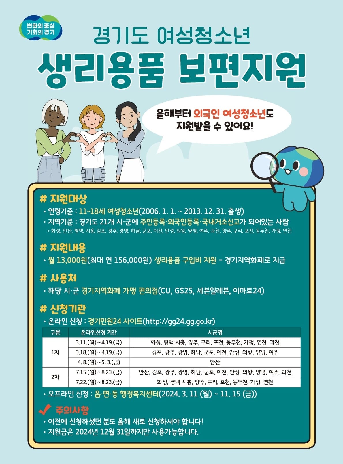 경기도 여성청소년 생리용품 보편지원 사업 포스터