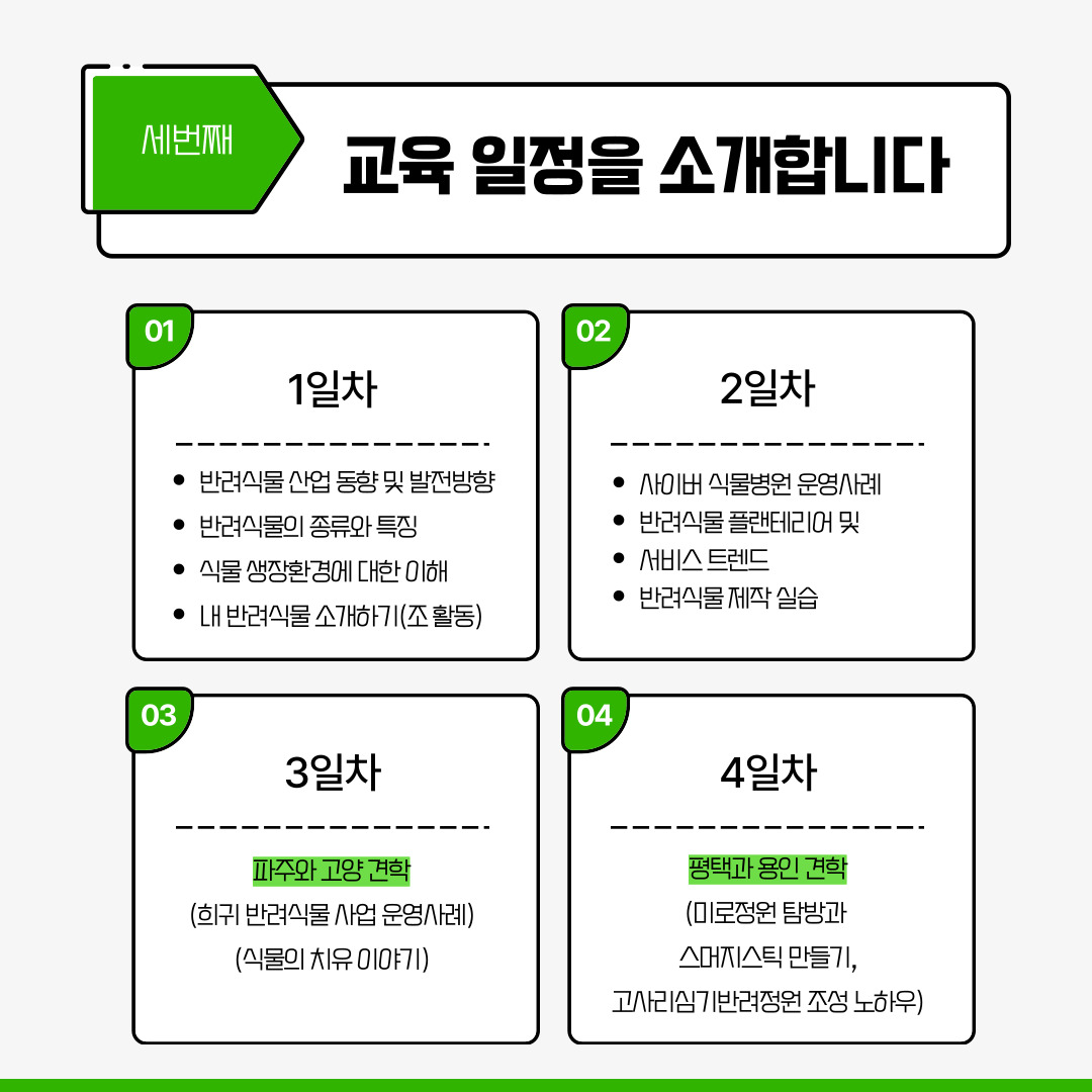 반려식물의 기초부터 실전까지 반려식물반 교육생 모집... 경기도뉴스포털 반려식물의 기초부터 실전까지 반려식물반 교육생 모집