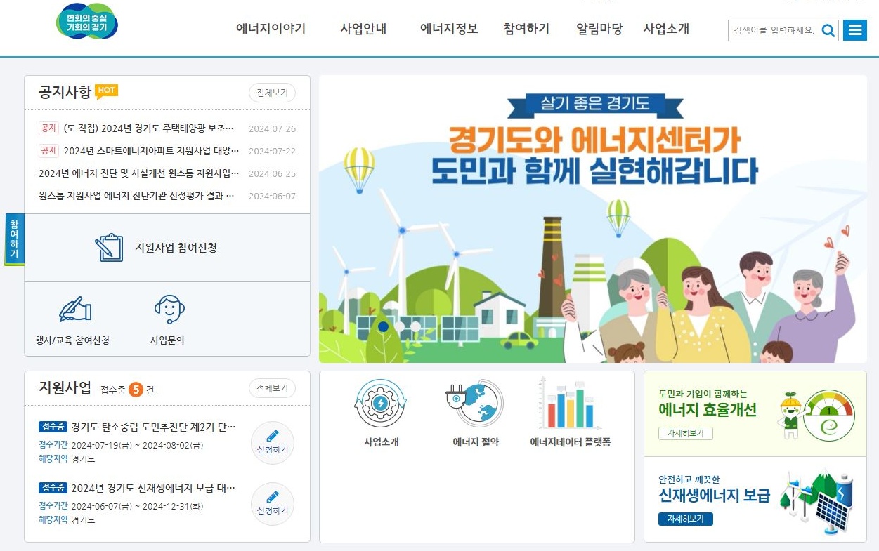 경기도 탄소중립 도민추진단 제2기 신청은 오는 8월 2일 오후 6시까지 경기도에너지전환 누리집(ggenergy.or.kr)에서 온라인으로 접수하면 된다.