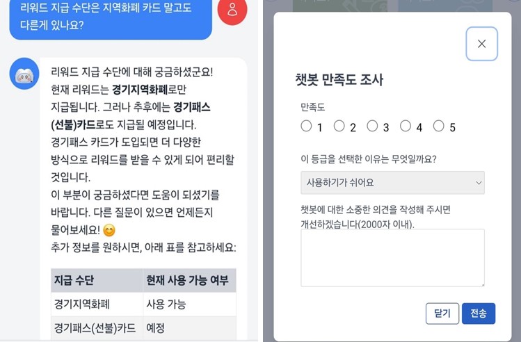 기후 AI 탄중이의 답변과 만족도 조사