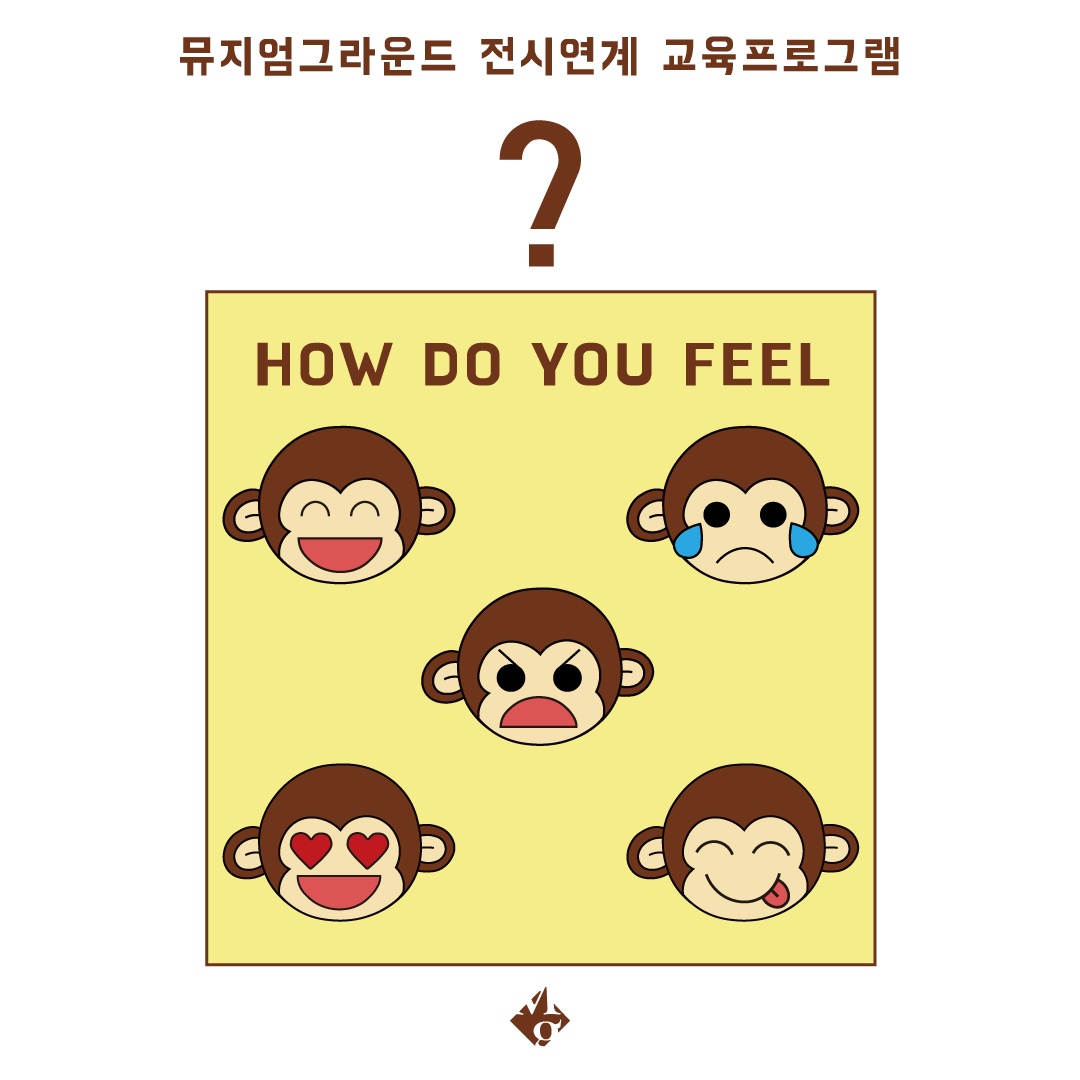 지니리 작가의 `HOW DO YOU FEEL` 전시 연계 교육프로그램.