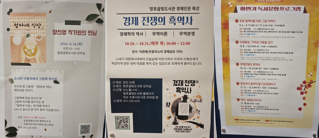 작가와의 만남, 경제인문 특강 등 다양한 프로그램이 준비돼 있다. 