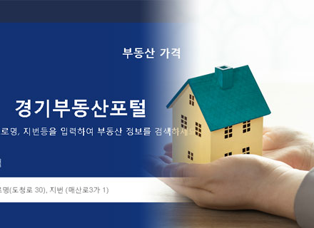 경기부동산포털, 이용자 만족도 약 87%  이미지