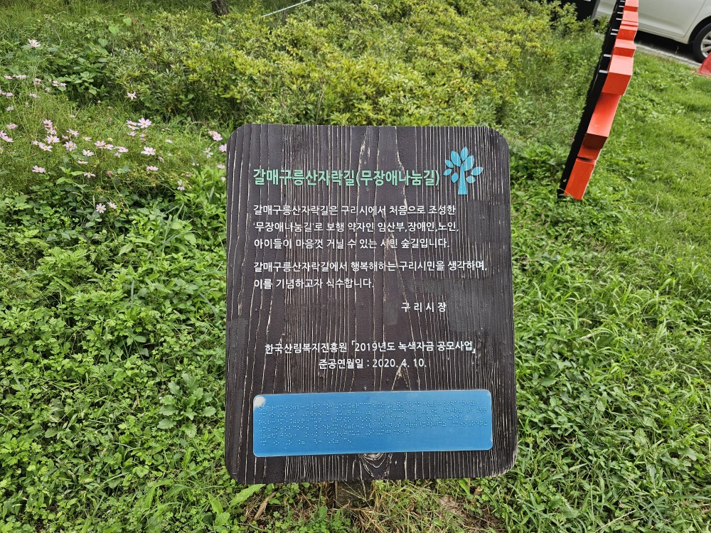 무장애나눔길