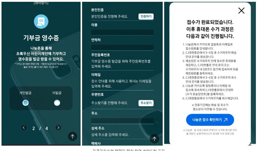 집콕자원순환 캠페인 캡처 화면