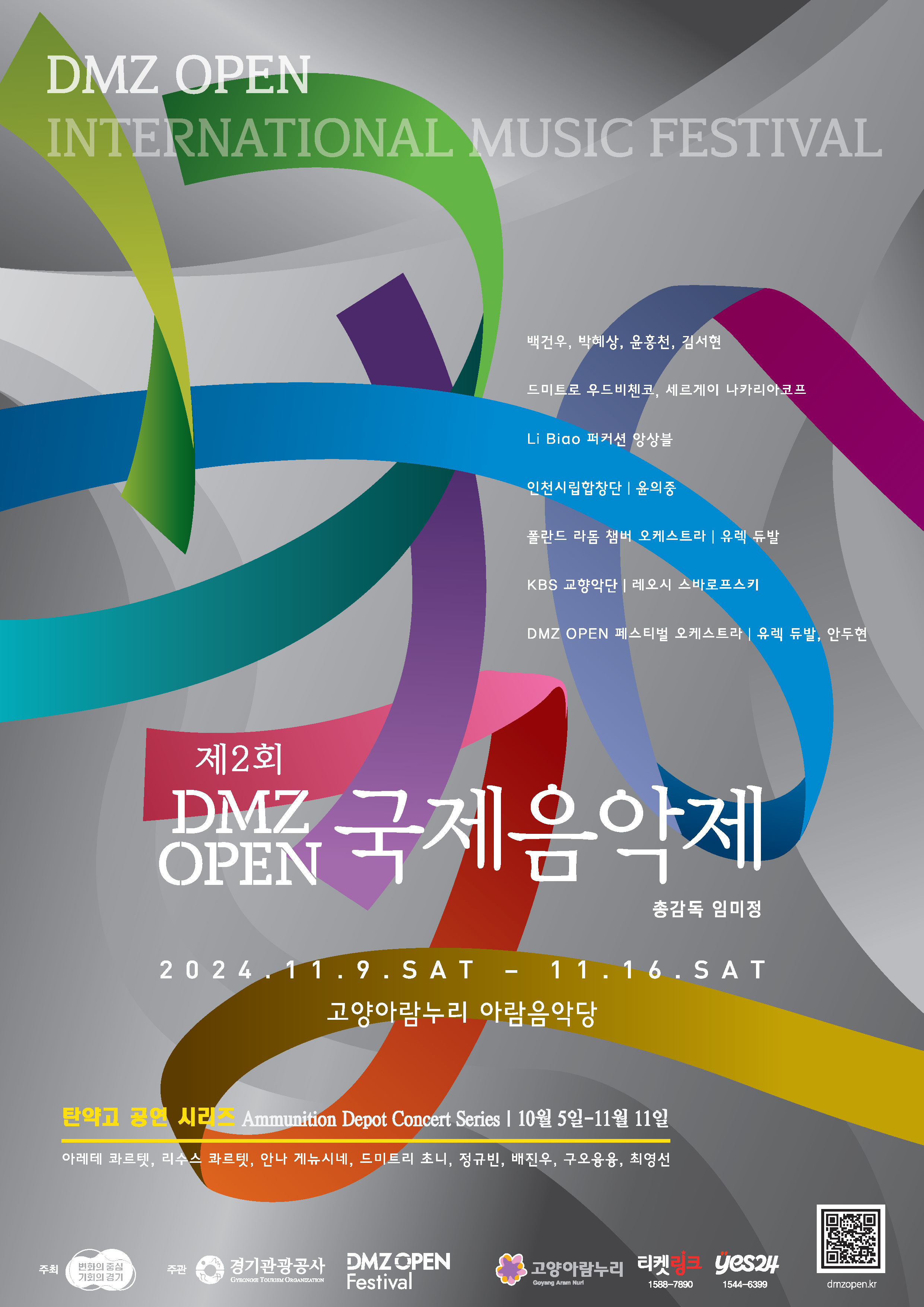 ‘제2회 DMZ OPEN 국제음악제’가 오는 11월 9~16일 고양 아람누리음악당에서 ‘열린 DMZ, 더 큰 평화’를 주제로 열린다.