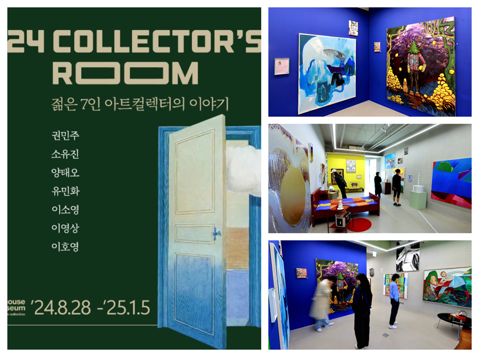 특별전시전으로는 24th 기획전 ‘24 Collector’s Room 젊은 7인 아트컬렉터의 이야기‘에서는 3040 젊은 컬렉터들의 이야기와 소장품들을 만나볼 수 있다.