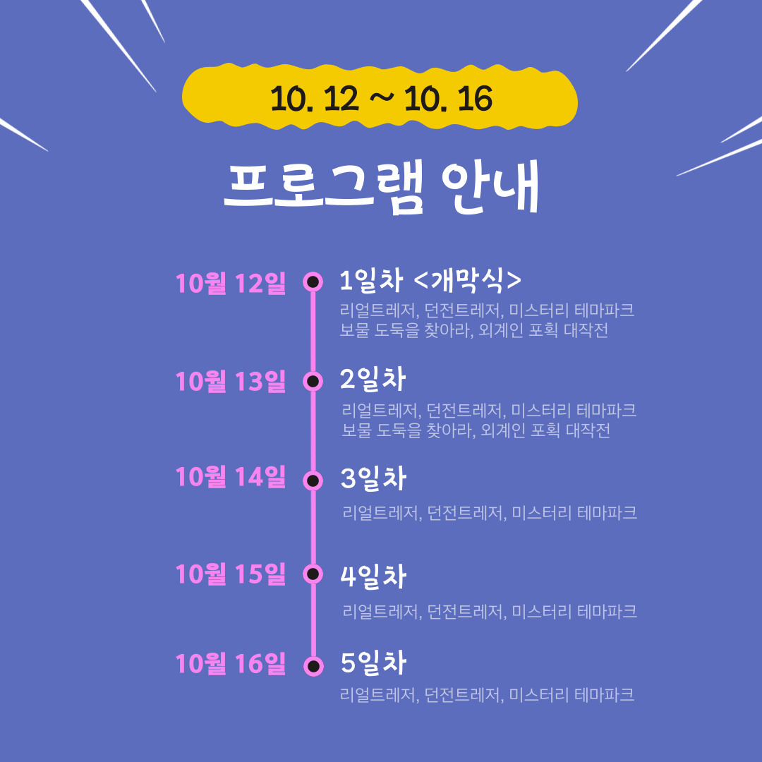 10. 12 ~ 10. 16 프로그램 안내 