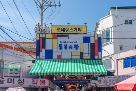 통복시장 입구