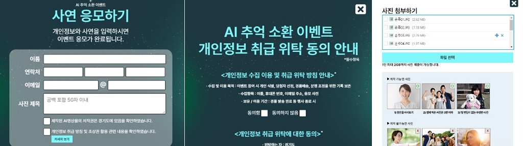 AI추억소환 이벤트 응모 방법 