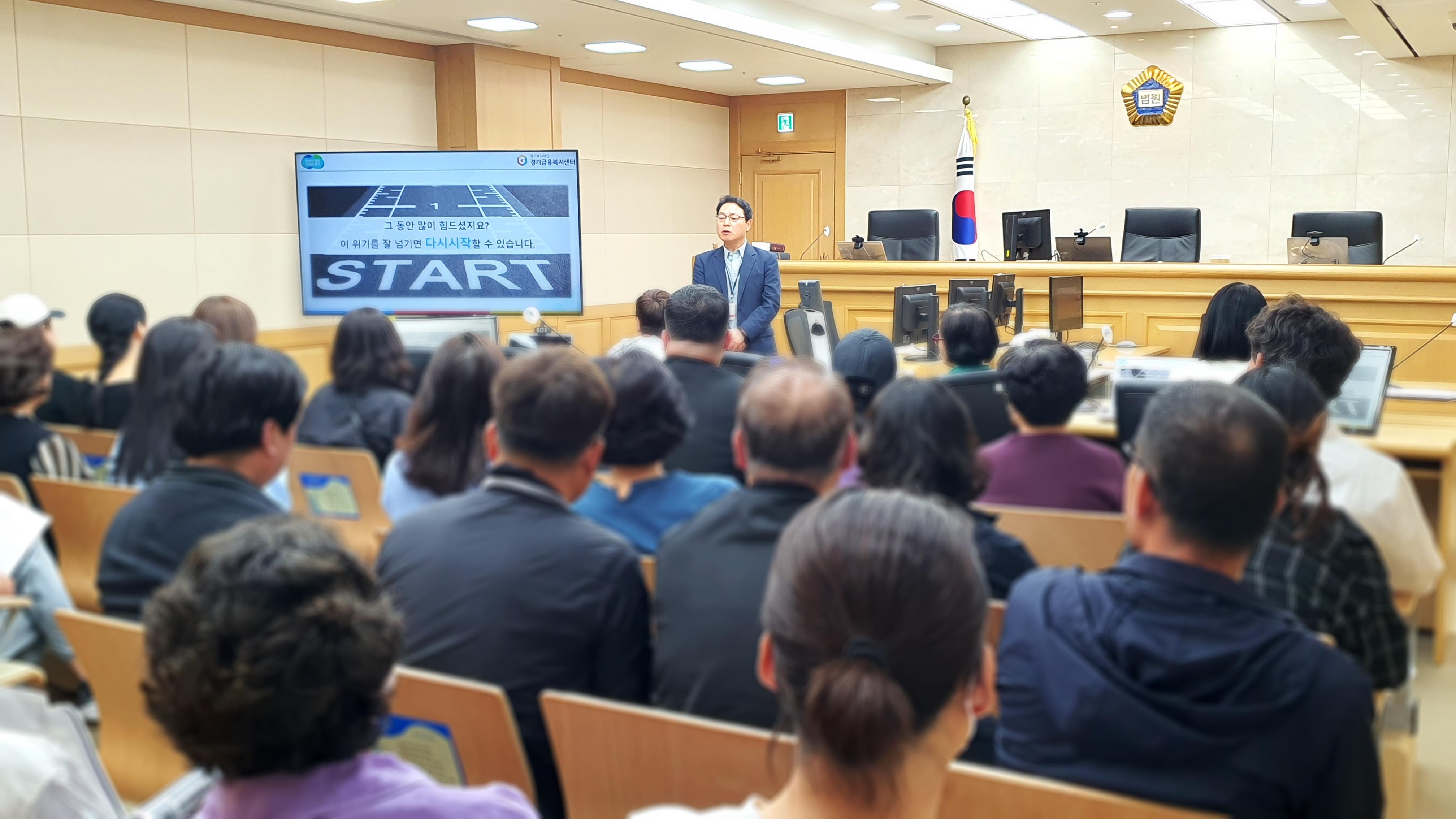 새출발 두드림 강의는 센터 소속 금융복지상담관이 파산선고자에게 파산선고 당일 법정 안에서 필요한 정보를 맞춤형으로 알려주는 교육이다.