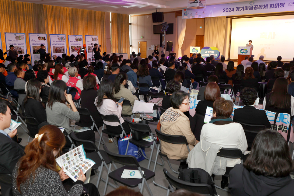 경기도는 29일 옛 경기도청사에서 마을공동체들이 한자리에서 만나 사례를 공유하는 ‘2024 경기마을공동체 한마당’을 개최했다. 