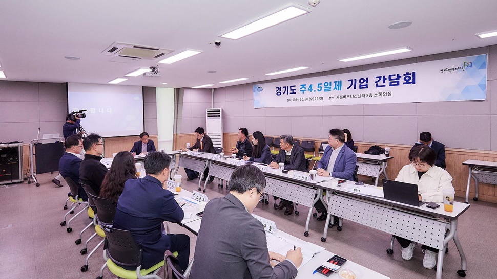 오후석 부지사의 주재로 열린 이날 간담회에서는 ▲제조 현장 인력 공백에 따른 설비 자동화 바우처 지원 ▲기업 생산성 향상에 관한 고민 ▲생산파트의 급여체계 개선 ▲시간 단축 근무에 따른 생산 효율성 점검 ▲N잡러, 젊은 세대의 호응 ▲주4.5일제 시행에 따른 (현장직) 인력 충원 필요 ▲유연근무제 병행 필수 등의 의견이 오갔다.