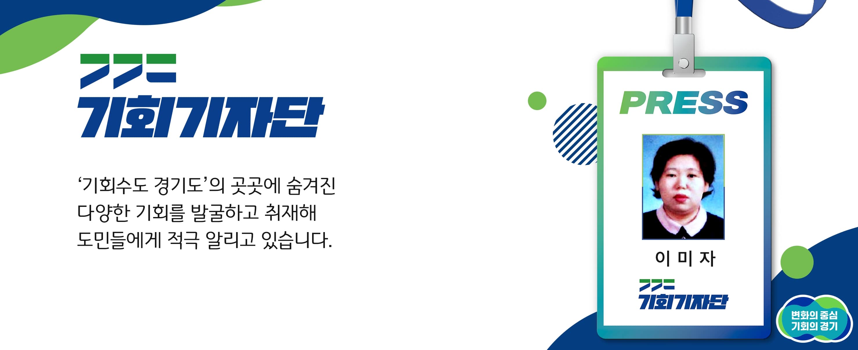 2024 기회기자단 이미자 기자 네임택