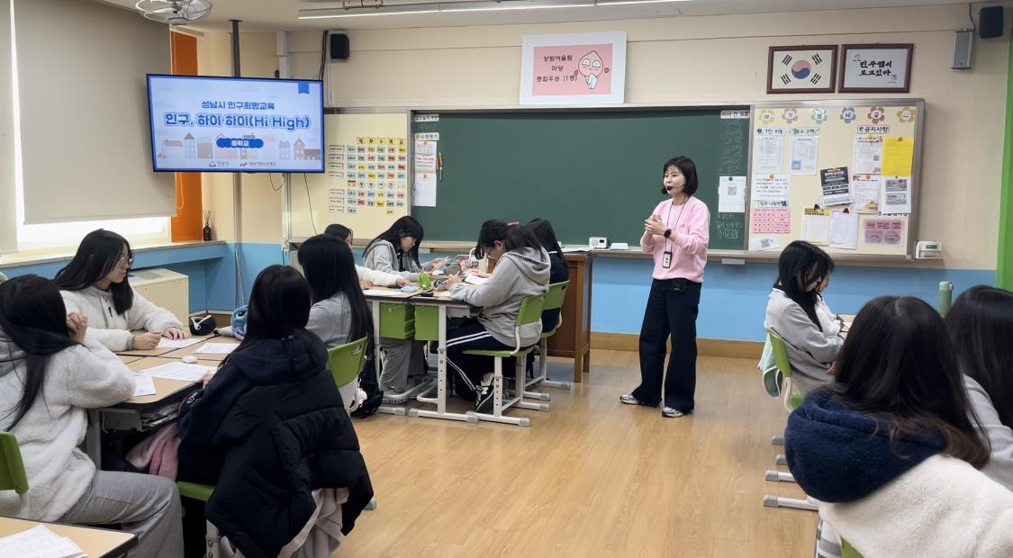 성남상원여자중학교에서 인구교육을 하고 있다. 